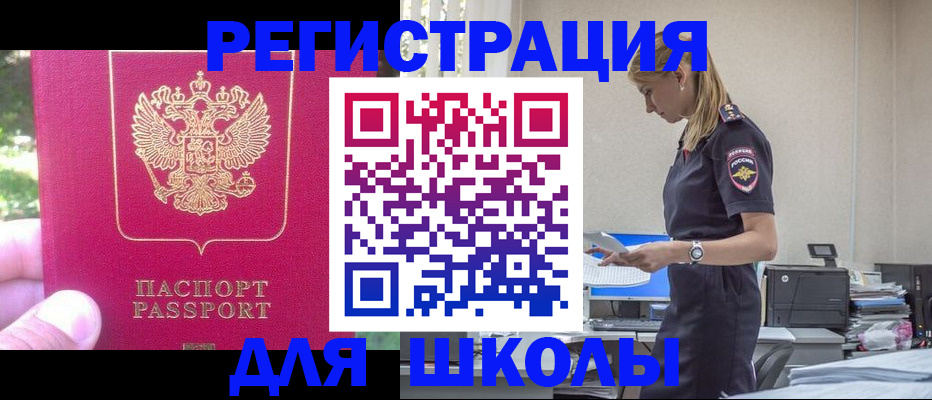 купить прописку в Куйбышеве