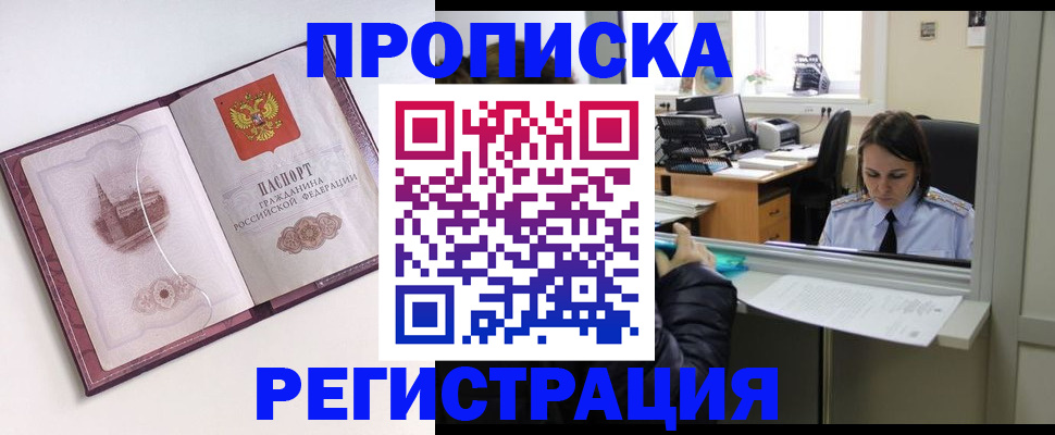 временная прописка в Куйбышеве